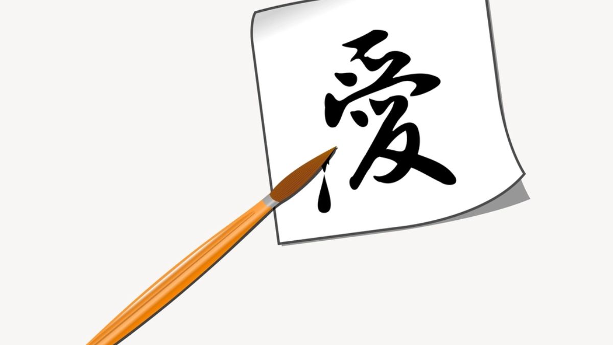 漢字